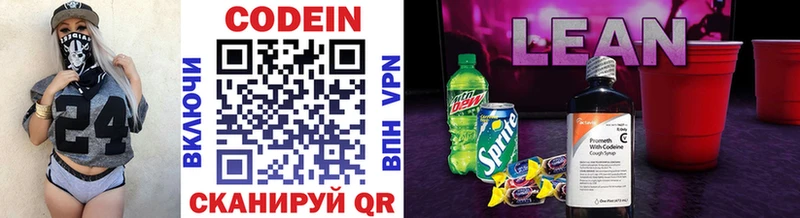 Кодеиновый сироп Lean напиток Lean (лин)  Осинники 